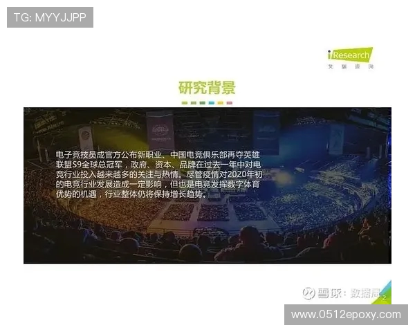 新时代电子竞技产业融合发展趋势深度解析与未来机遇探讨前景展望