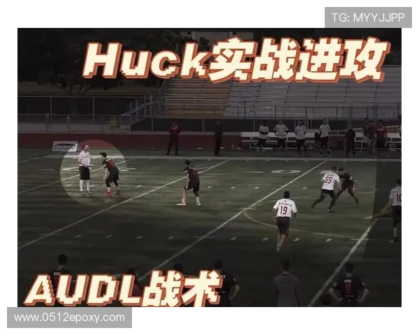 武汉飞盘队整体压制战术解析与比赛表现分析 武汉飞盘队整体压制战术解析与比赛表现分析