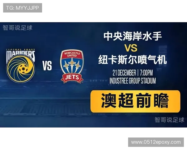 中央海岸与惠灵顿对决前瞻分析及比赛结果预测探讨